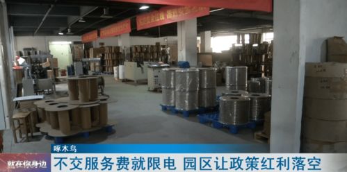 每度电另加0.55元的服务费,不交就限电 物业回应称......