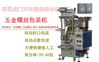 晶片包装机 发夹包装机 饰品塑胶包装机 多功能包装机